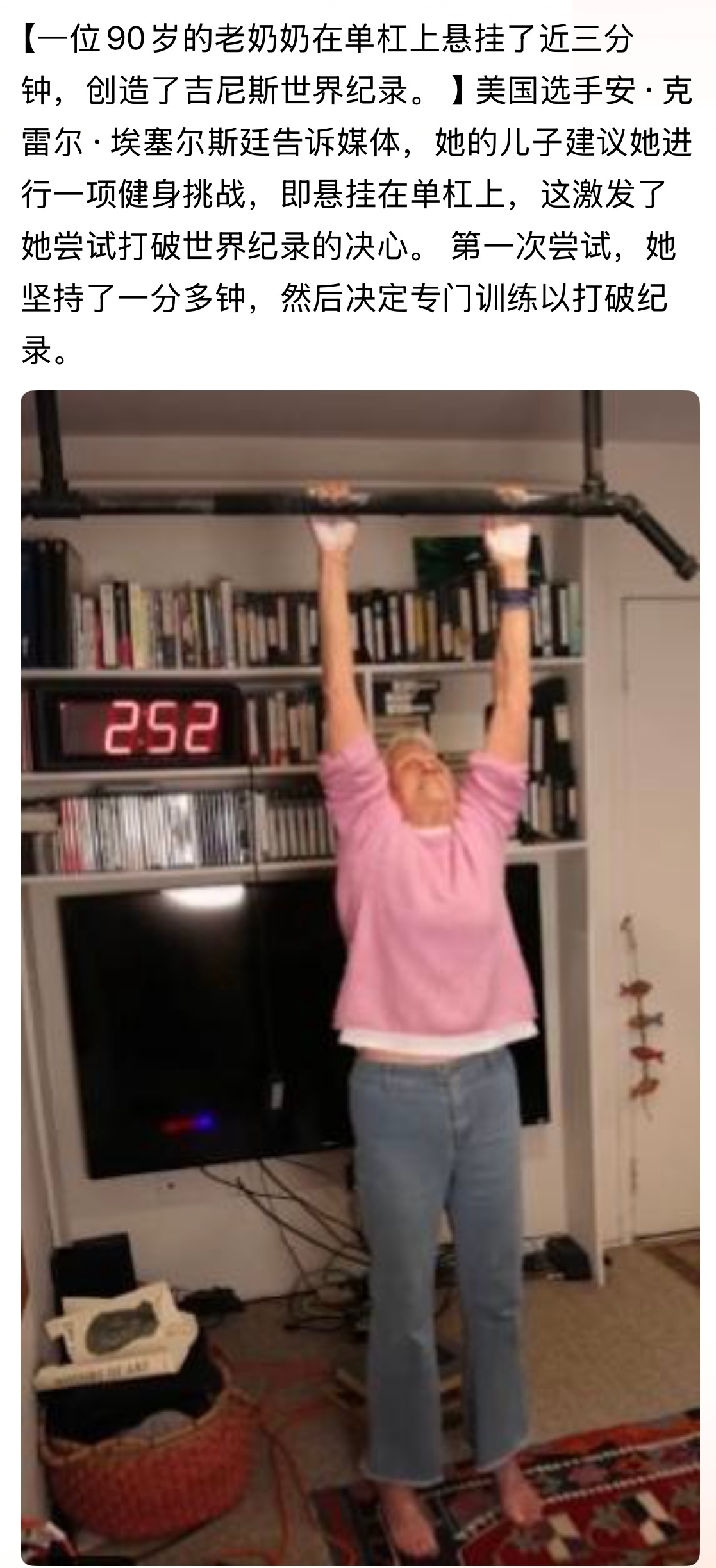 老奶奶确实厉害👍一位90岁的老奶奶在单杠上悬挂了近三分钟，创造了吉尼斯世界纪录