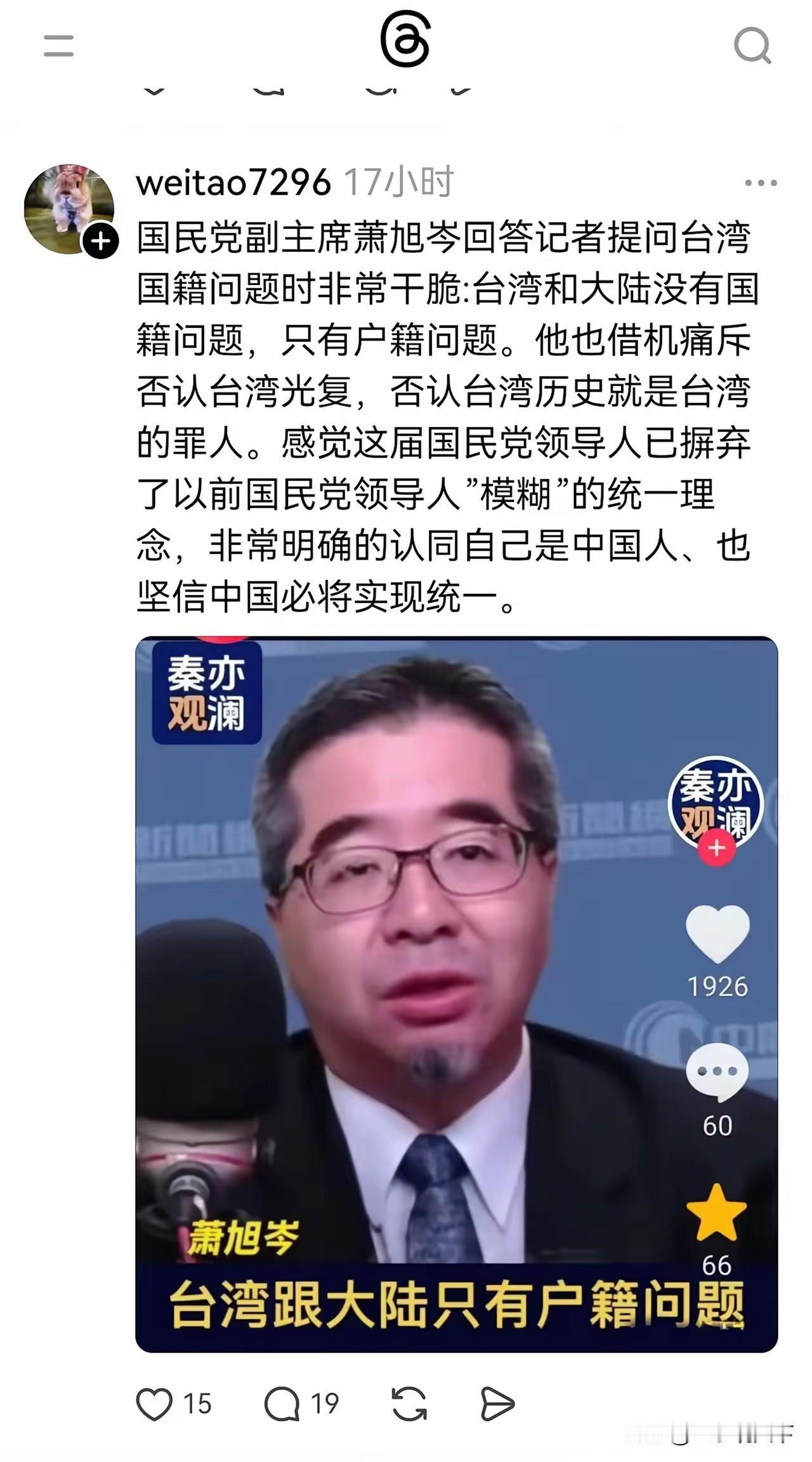 国民党副主席萧旭岑明确表示
台湾和大陆只有户籍问题
无国籍问题
痛斥否认台湾光复