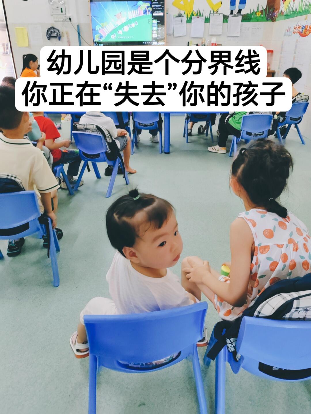 幼儿园是个分界线，你正在“失去”你的孩子
