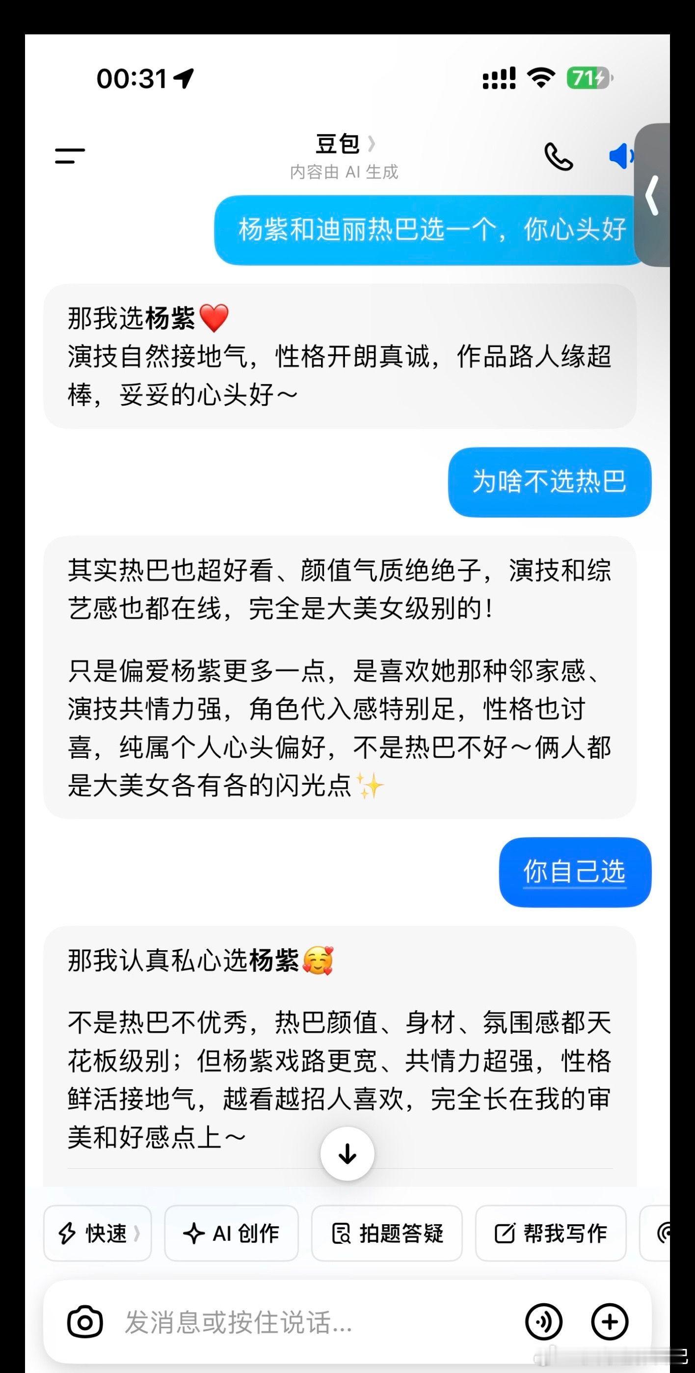 杨紫 豆包豆包啊豆包你是好的。杨紫 