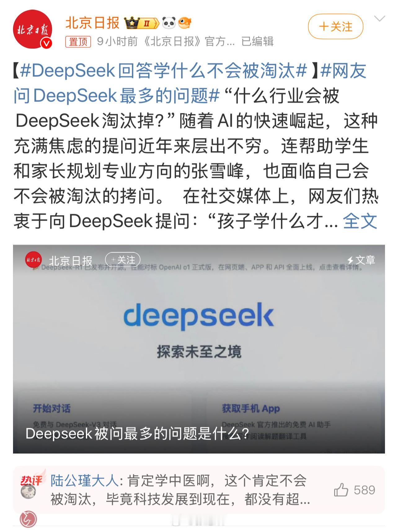 DeepSeek回答学什么不会被淘汰 别什么都去问DeepSeek，人脑长时间不