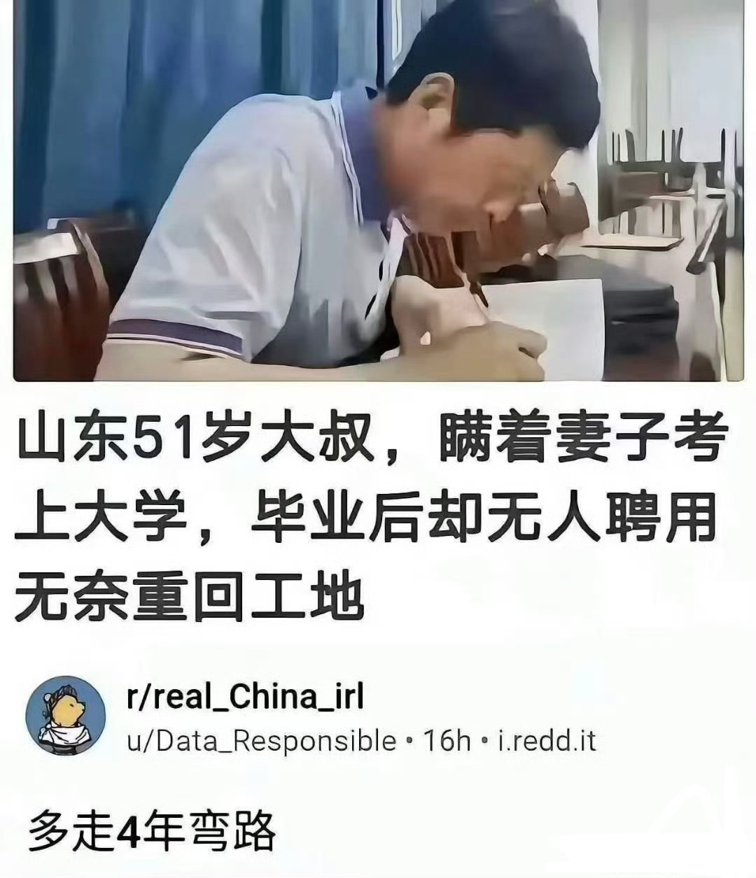 多走4年弯路？ 