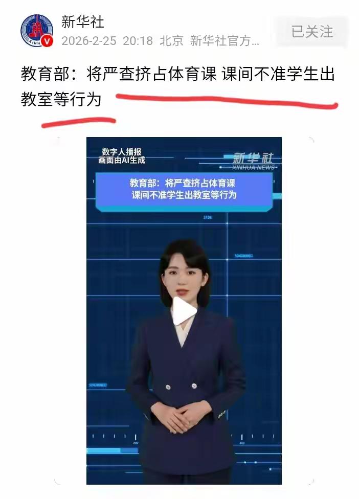 今天看到一则新闻，教育部规定不准挤占学生的活动时间，下课的十五分钟不能让学生留在