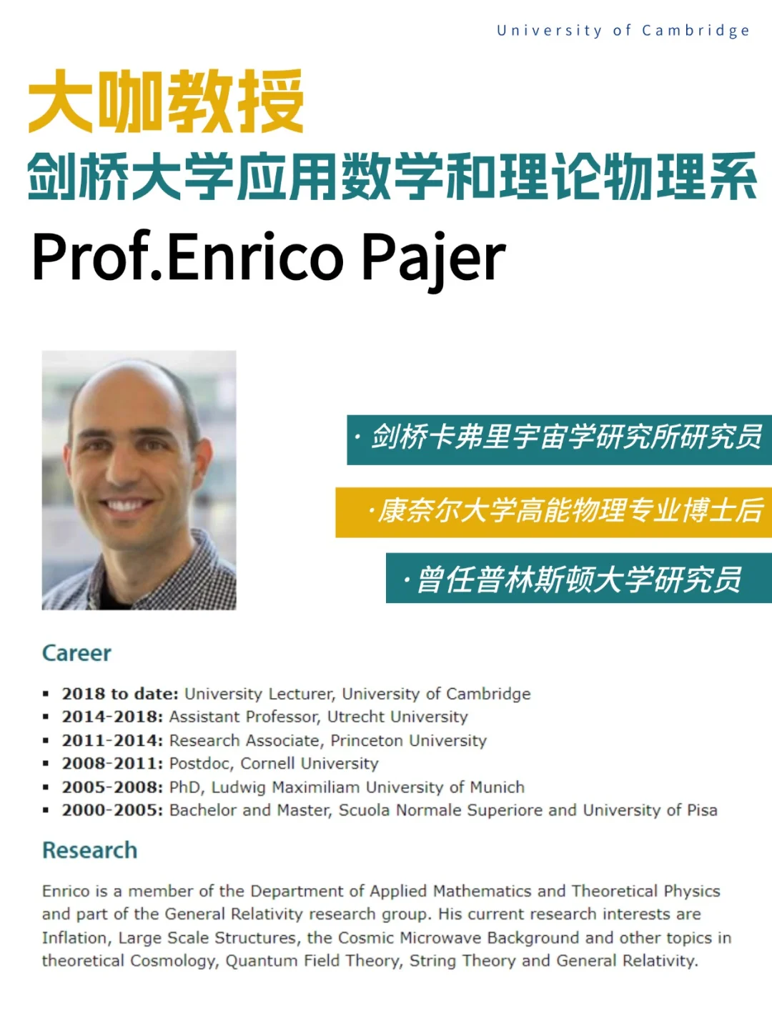 大咖教授 | 跟随剑桥教授探索宇宙起源
