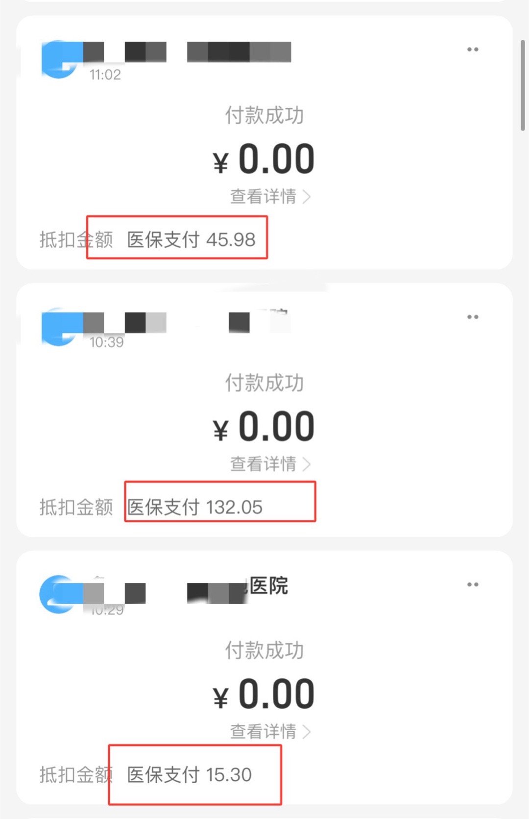 去看病付钱的时候次次都能感受到医保发力中 