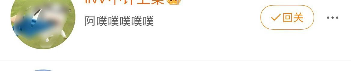 黎深 黎深黎深 五条悟 🍊我是吧，🍊也要发 