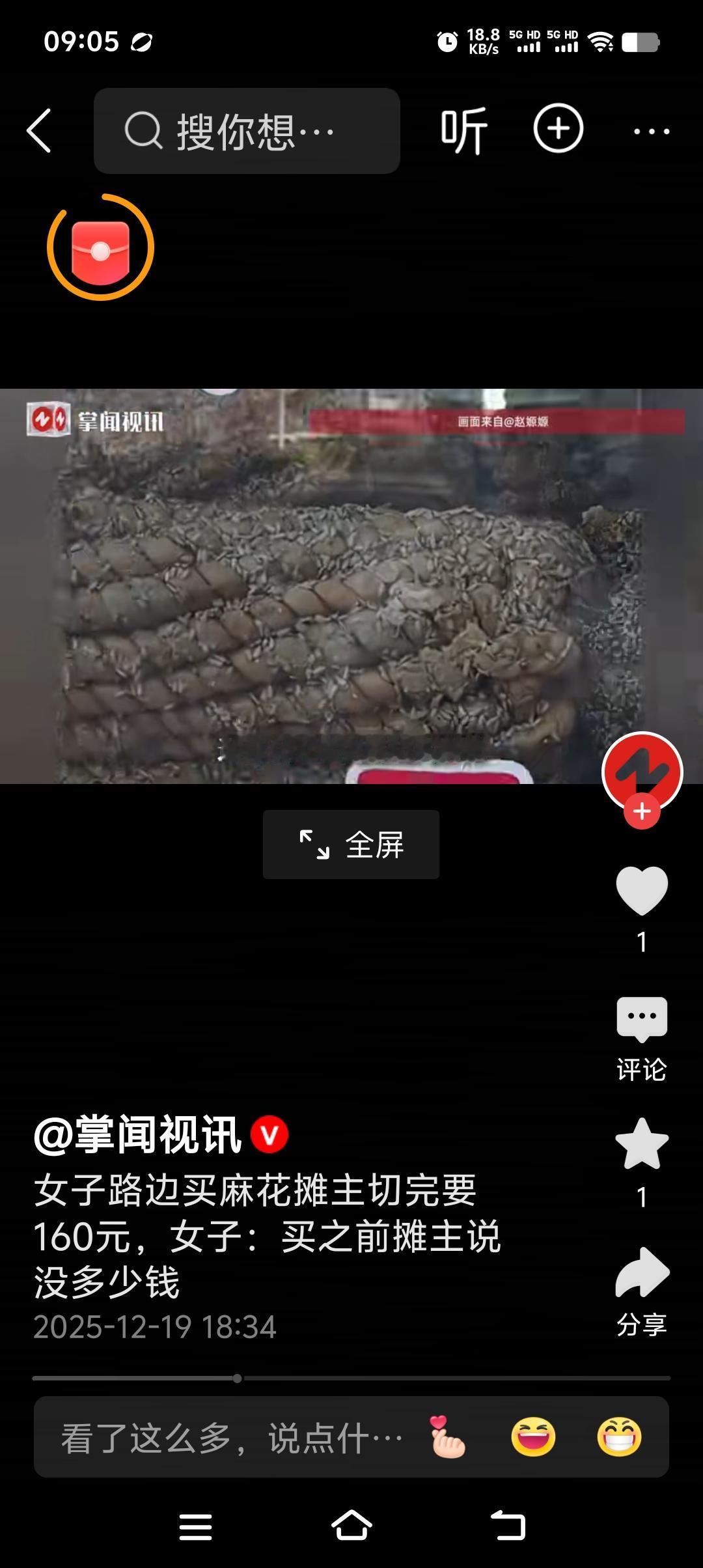 女子路边摊买麻花切完要付160元：江门路边摊麻花卖出天价，是消费陷阱还是生活启示