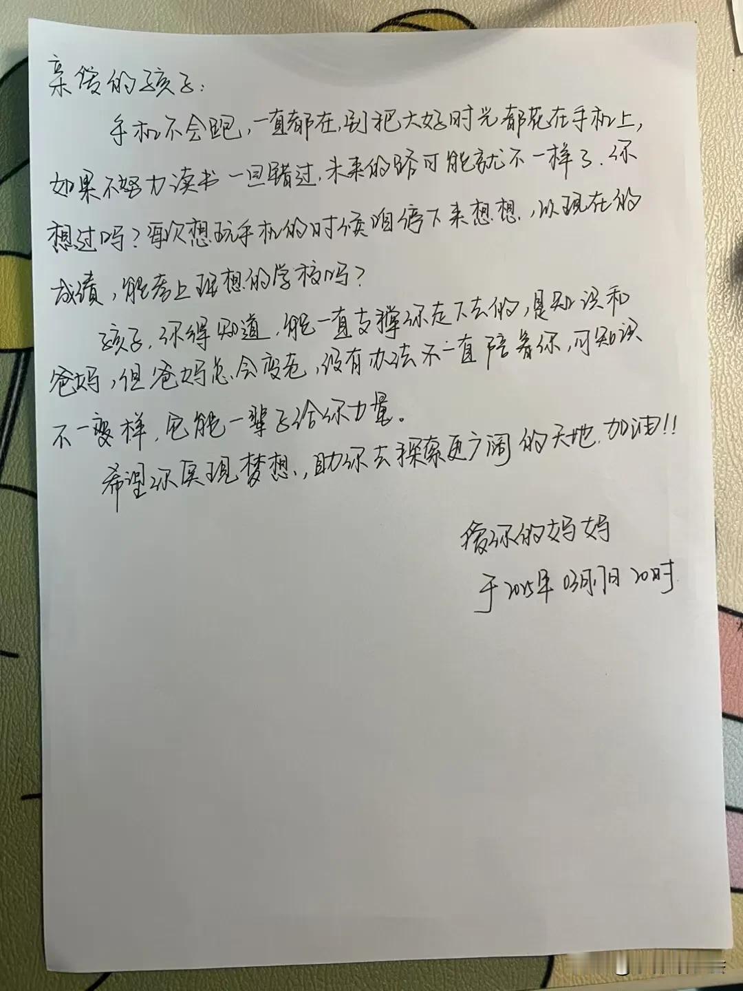 这封来自2025年的家书，藏着所有中国式父母不敢说的痛

亲爱的孩子：
 
手机