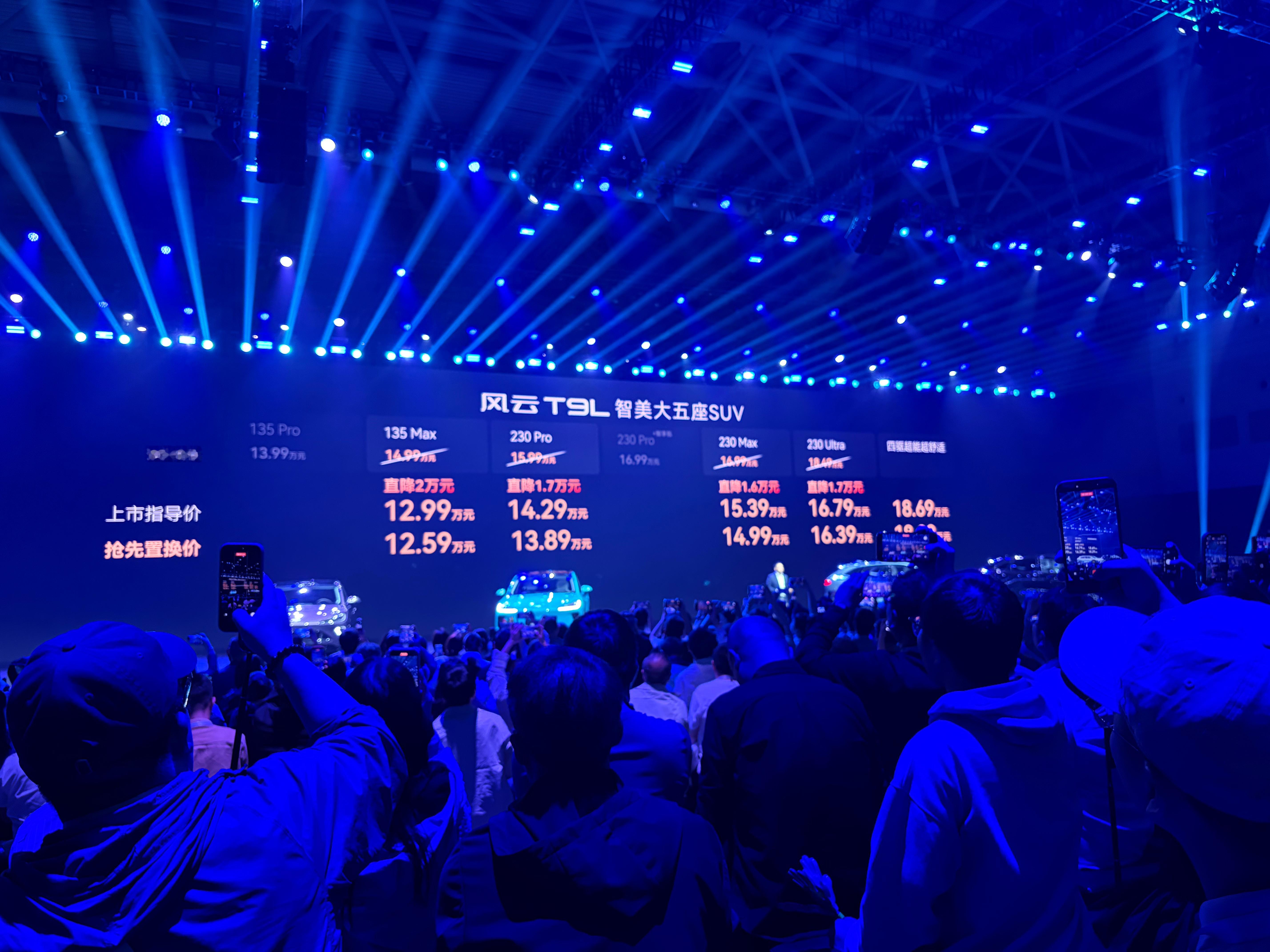 奇瑞风云T9L价格来了：135 Max：12.99万元（直降2万！）230 Pr