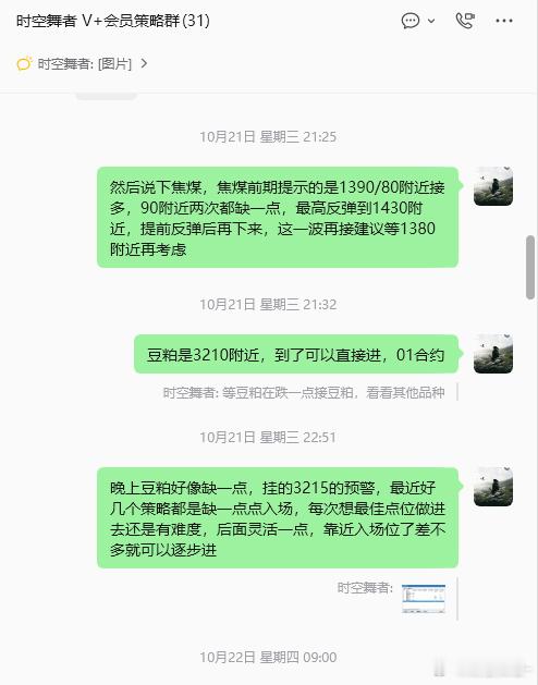 豆粕 豆粕在日线共振支撑位回升，短期阻力逐步对应3285附近以及3330附近，短