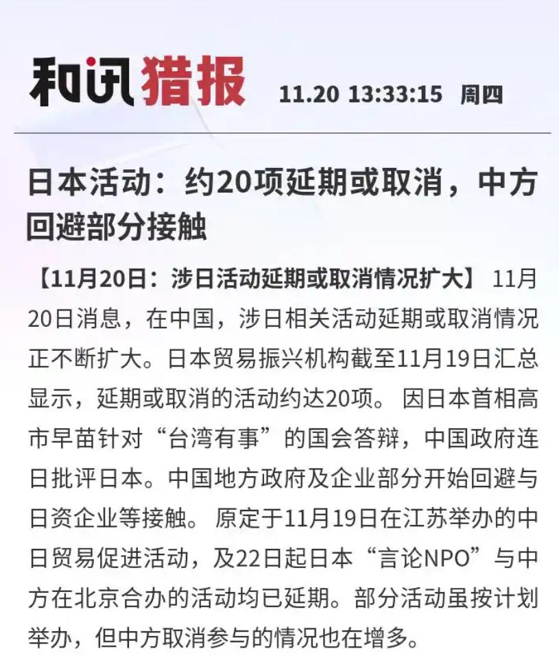 韩媒：中日韩会议 “突然取消”，韩方接到通知；日本在中国被延期或取消的活动已约 