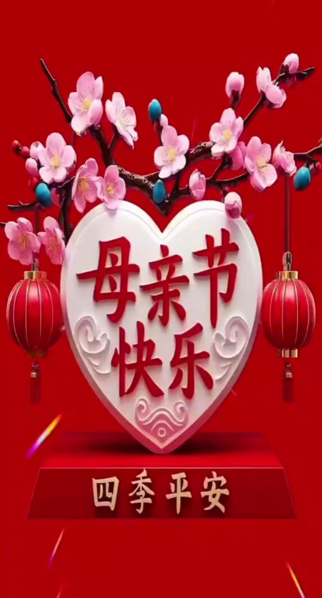 祝天下所有为人之母，母亲节快乐！🌷🌷🌷🌷