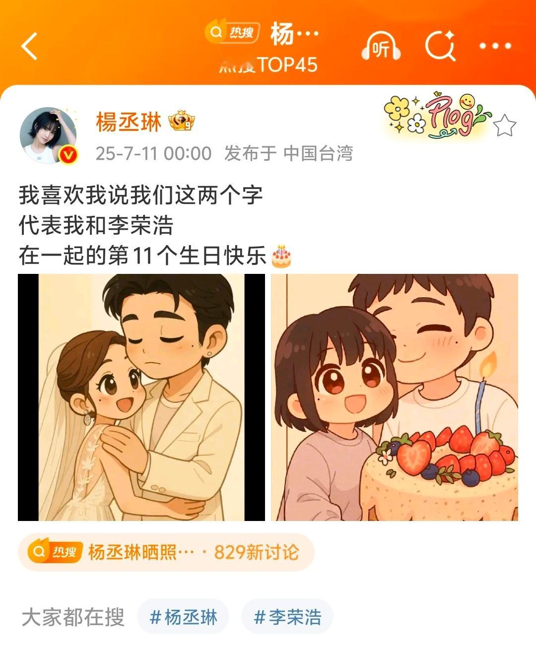 杨丞琳晒照祝李荣浩生日快乐AI没有把李荣浩的小眼睛表现出来，而是全程闭眼[允悲]