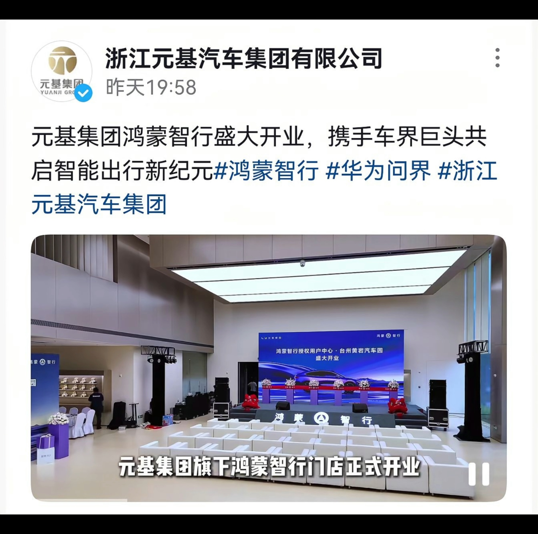 鸿蒙智行门店的大规模布局标志着智慧出行新时代的到来。仅昨日一天，就有五家新店隆重