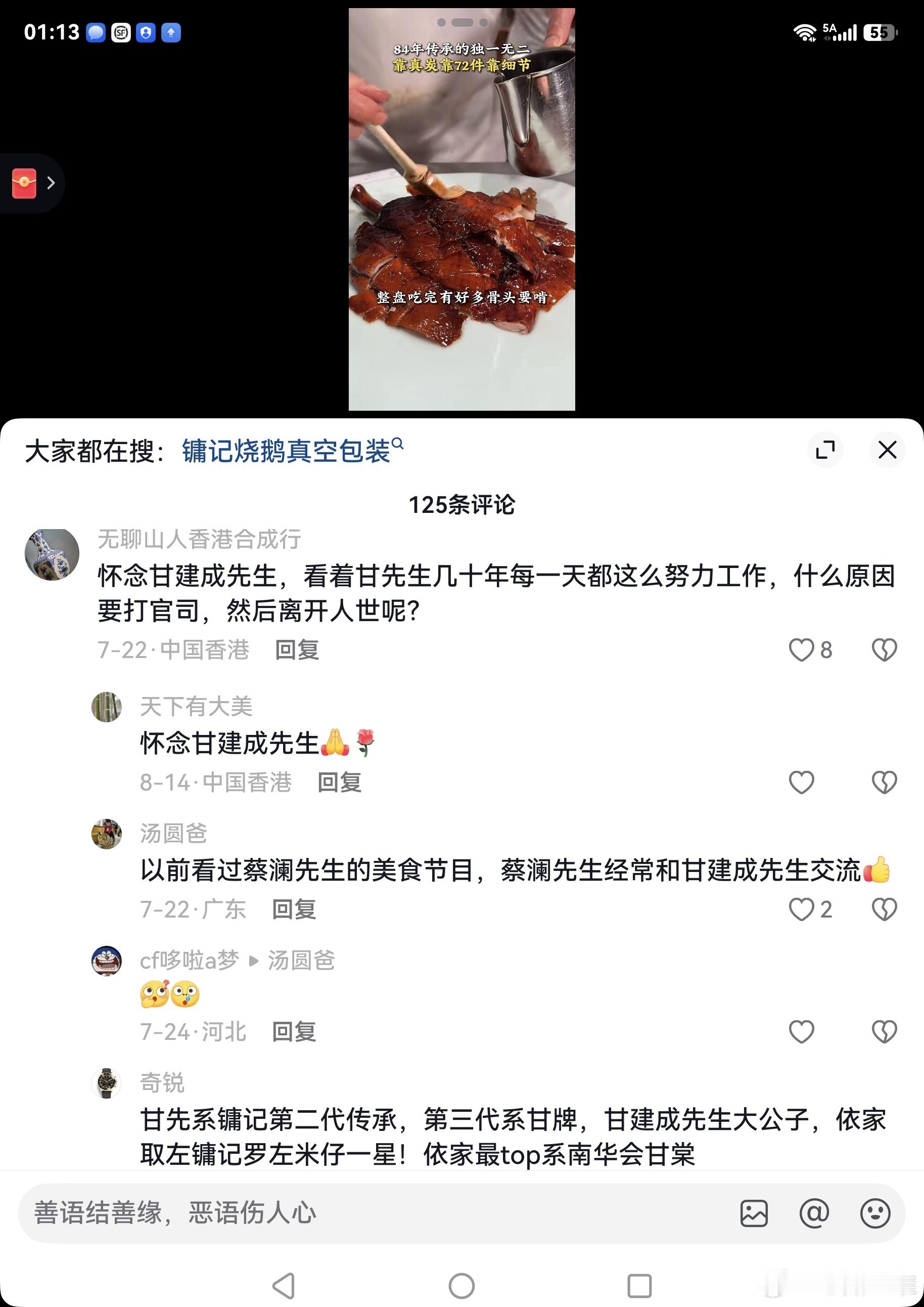 很有趣的一幕...香港镛记开抖音，评论区都是怀念甘建成的，还有就是指责现在掌门人