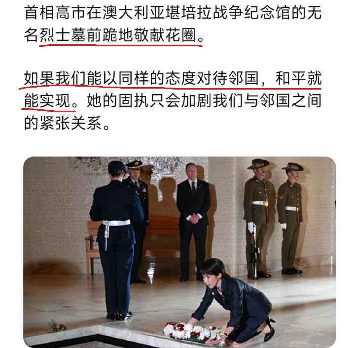 同样是二战受害者，日本首相为何只给澳洲下跪？

5 月 4 日，高市早苗到访澳大