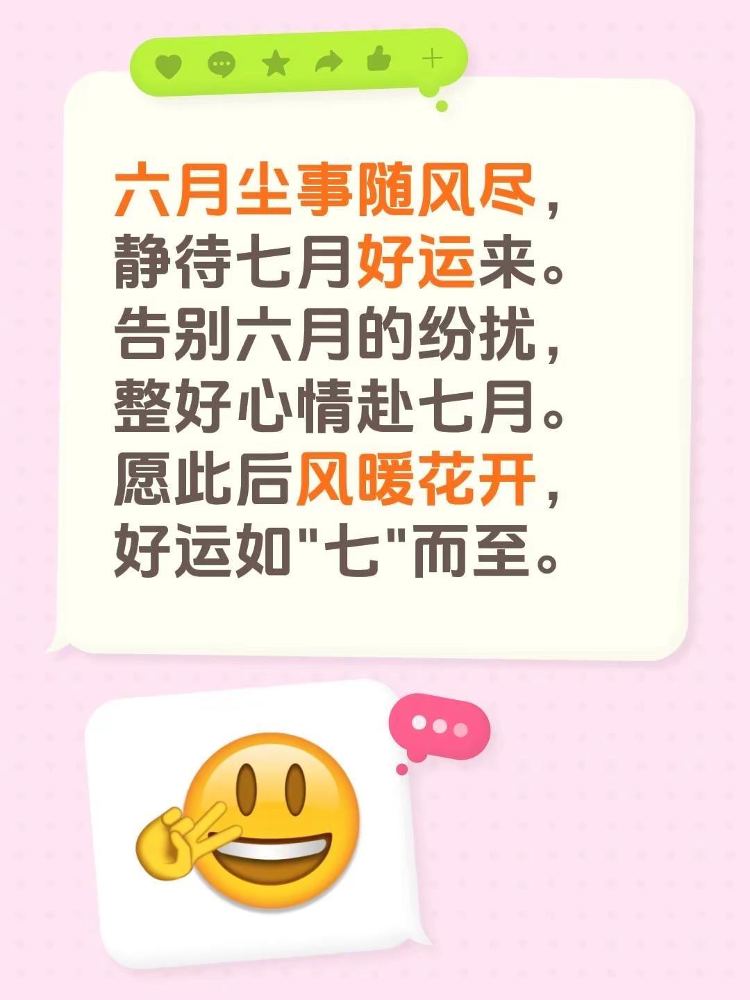 蓝光心里话。我评论了@窦文涛 的作品：六月尘事随风尽，静待七月好运来。告别六月的