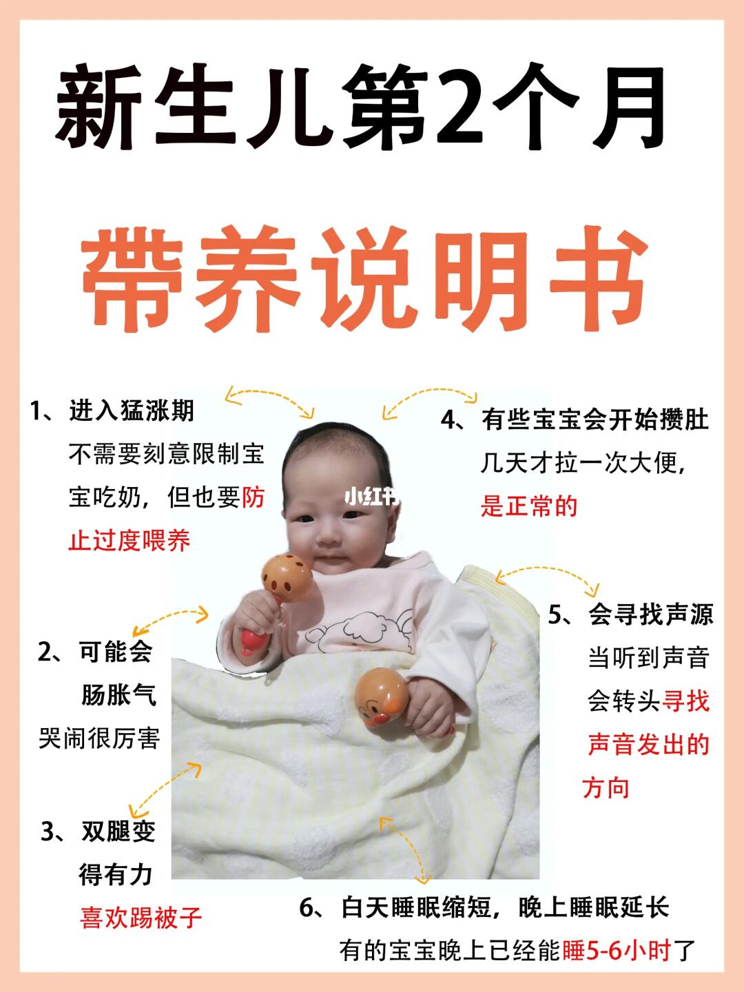 新生儿宝宝第二个月一定要知道的45件事❗️