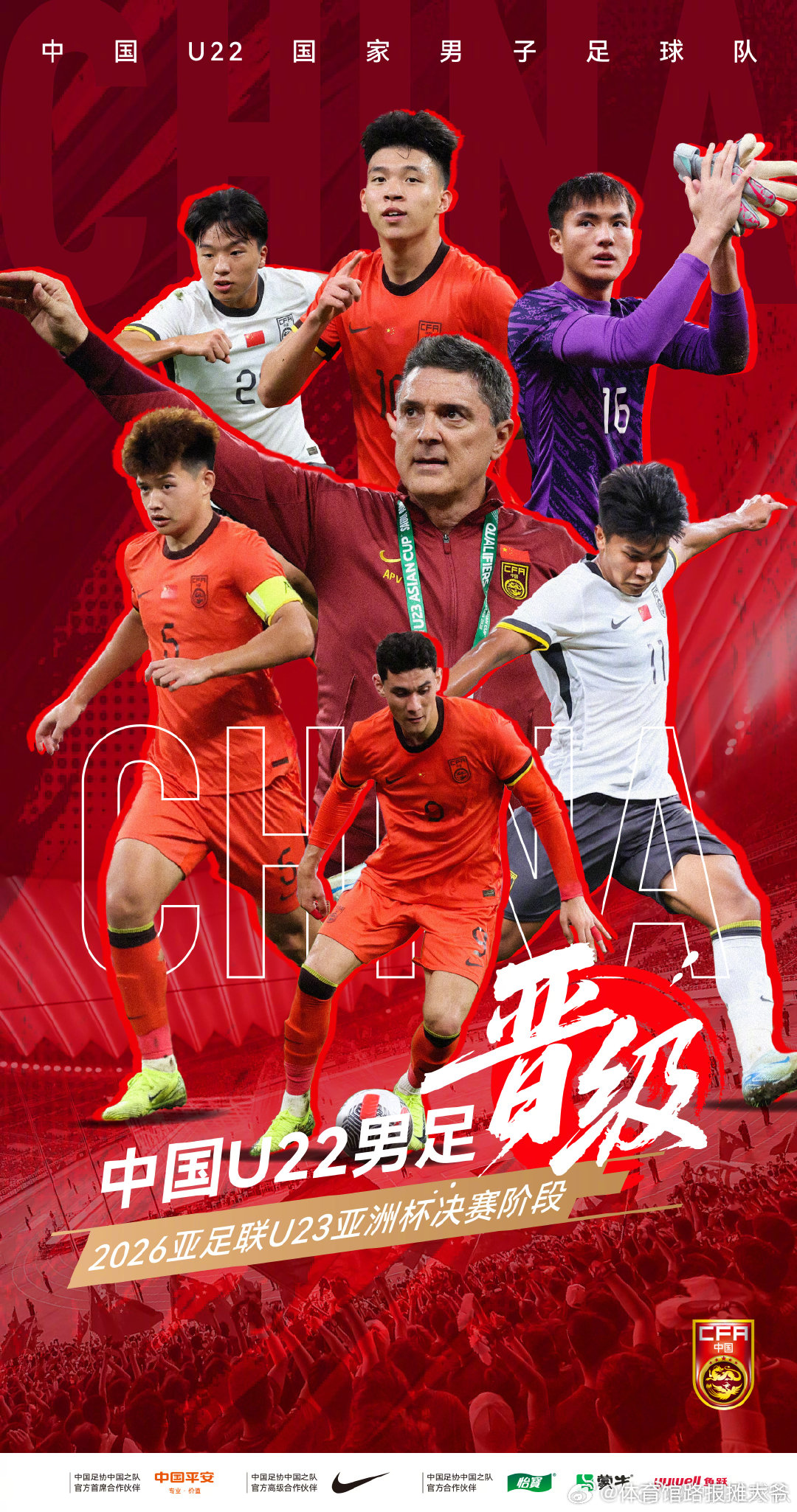 晋级！2026年U23亚洲杯将于明年1月7-25日在沙特阿拉伯举行。再接再厉，中