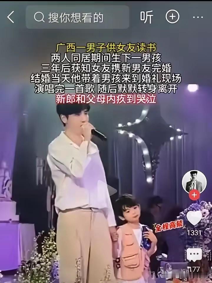 广西一男子供女友读书，同居期间生下一个男孩。三年以后，女友和新男友结婚，当天男子