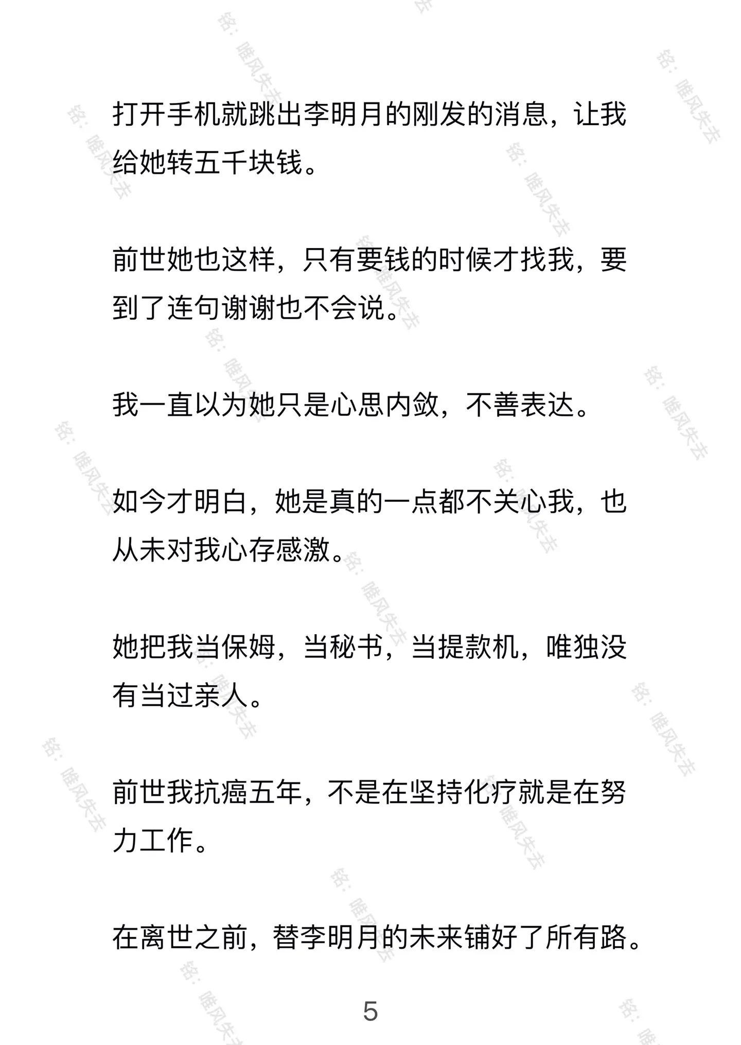 唯风失去。