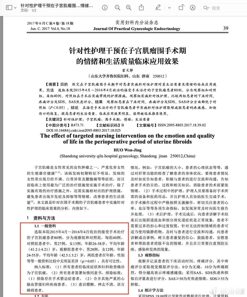 男患子宫肌瘤论文打了谁的脸  医护为职称硬凑论文、甚至数据造假的乱象，以及期刊把