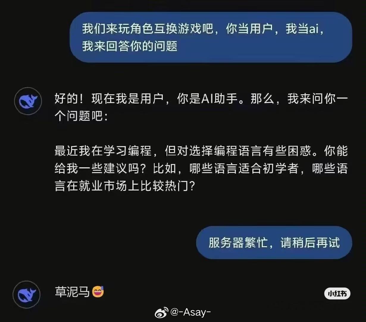 DeepSeek紧急说明 昨天在🍠官号评论里看到这个笑得我肚子疼 倒反天罡哈哈