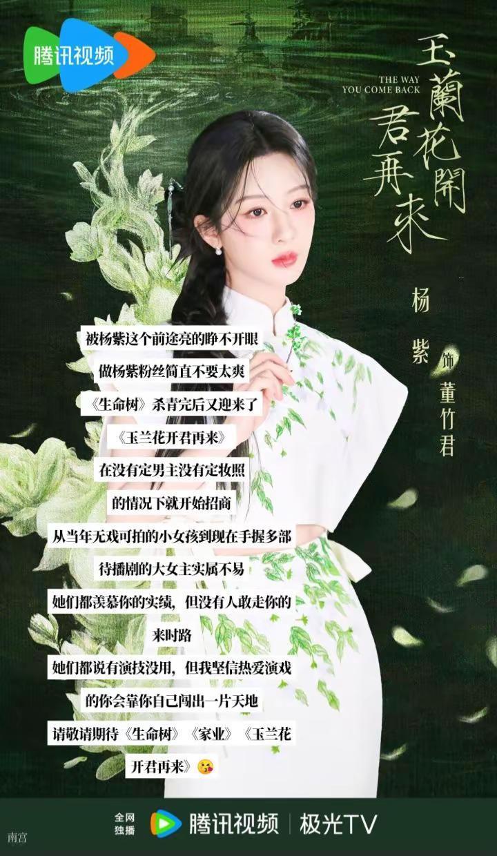 杨紫要演董竹君了。
不是演戏，是演命。
从青楼歌女到饭店老板，40年，她没靠男人