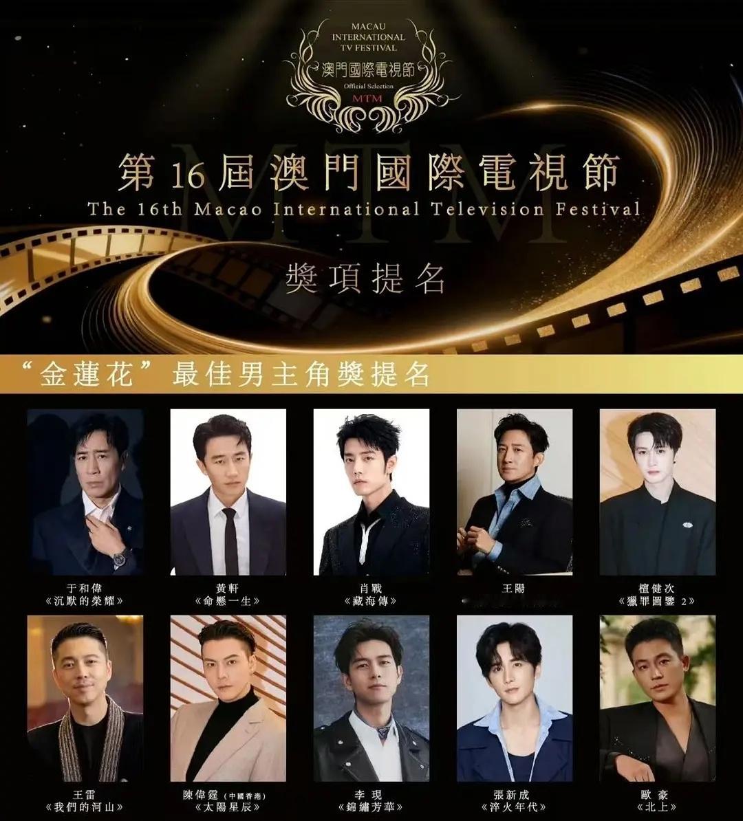 张新成澳门电视节电影节95生唯一影视双提，电视提名最佳男主《淬火年代》，电影提名