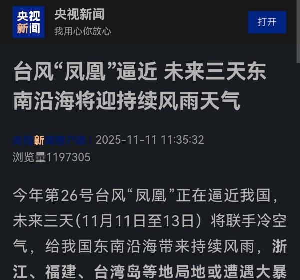 台风“凤凰”逼近未来三天东南沿海将迎持续风雨天气　　　　　　　　　　　　　　　　