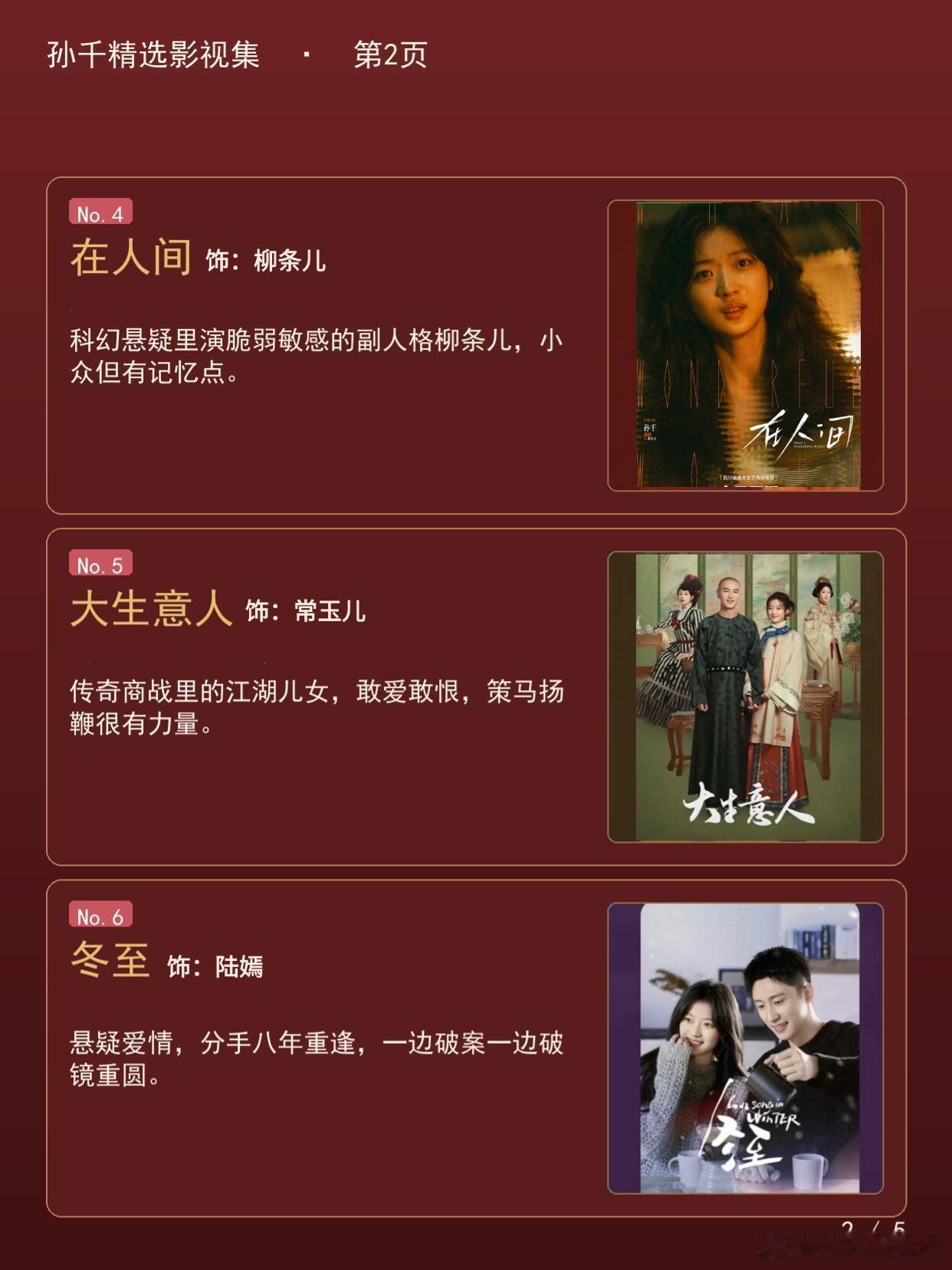 孙千演了18部女主剧孙千三部待播剧题材跨度好大十八部女主剧集是孙千一步一个脚印换