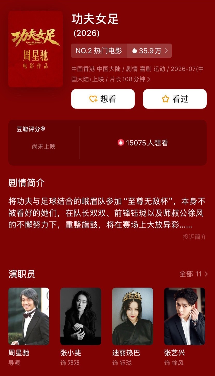 周星驰女足，大兴这角色从网传一番变三番了。。 