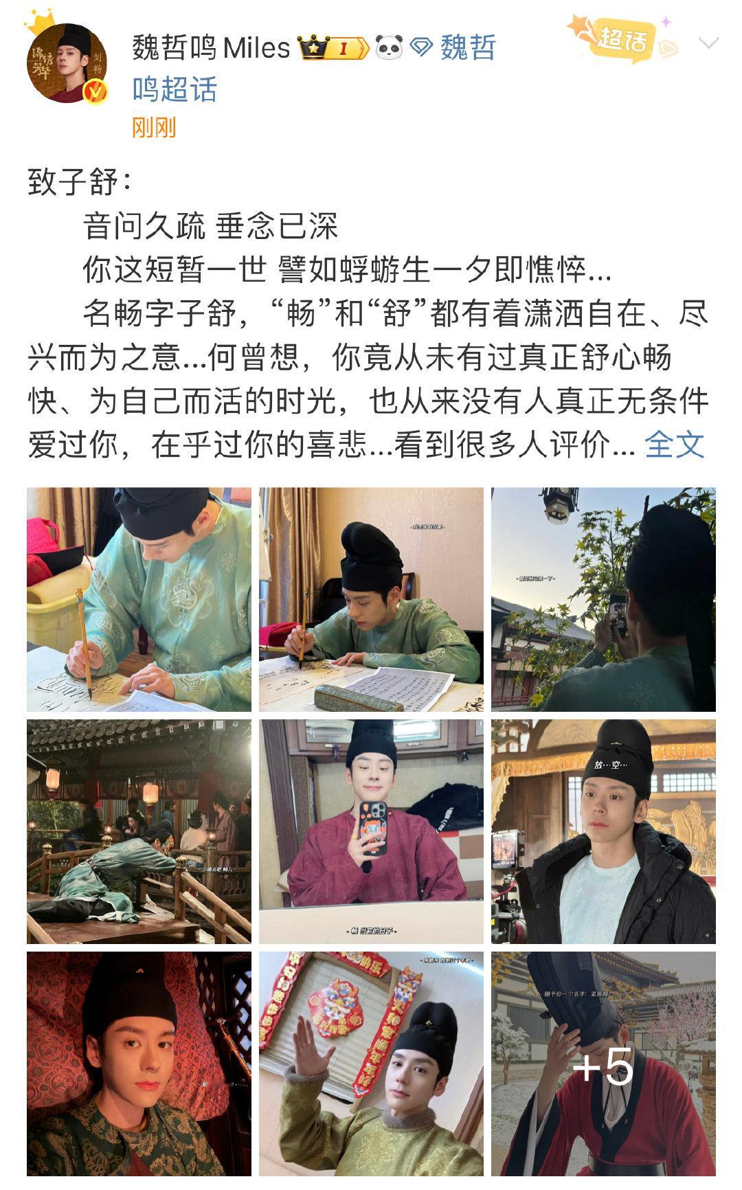 魏哲鸣锦绣芳华收官文魏哲鸣锦绣芳华收官长文 魏哲鸣锦绣芳华收官文 ​​​
