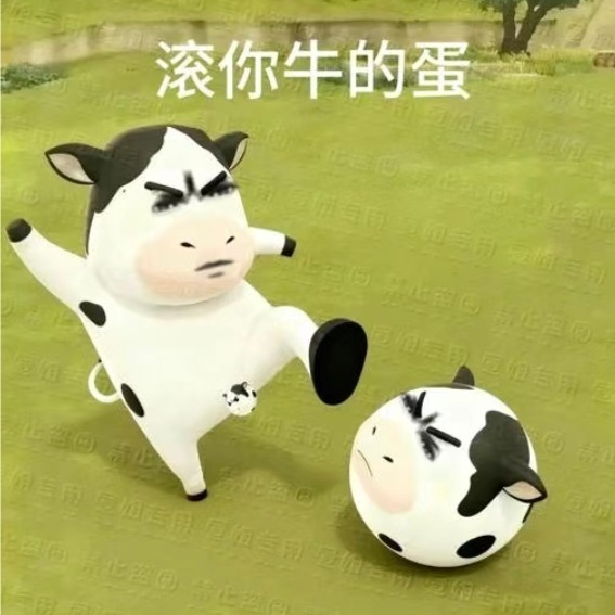 字节 草地牛 不开玩笑我真的很喜欢用牛图，牛图之多18宫格放不下！以后还可以随便
