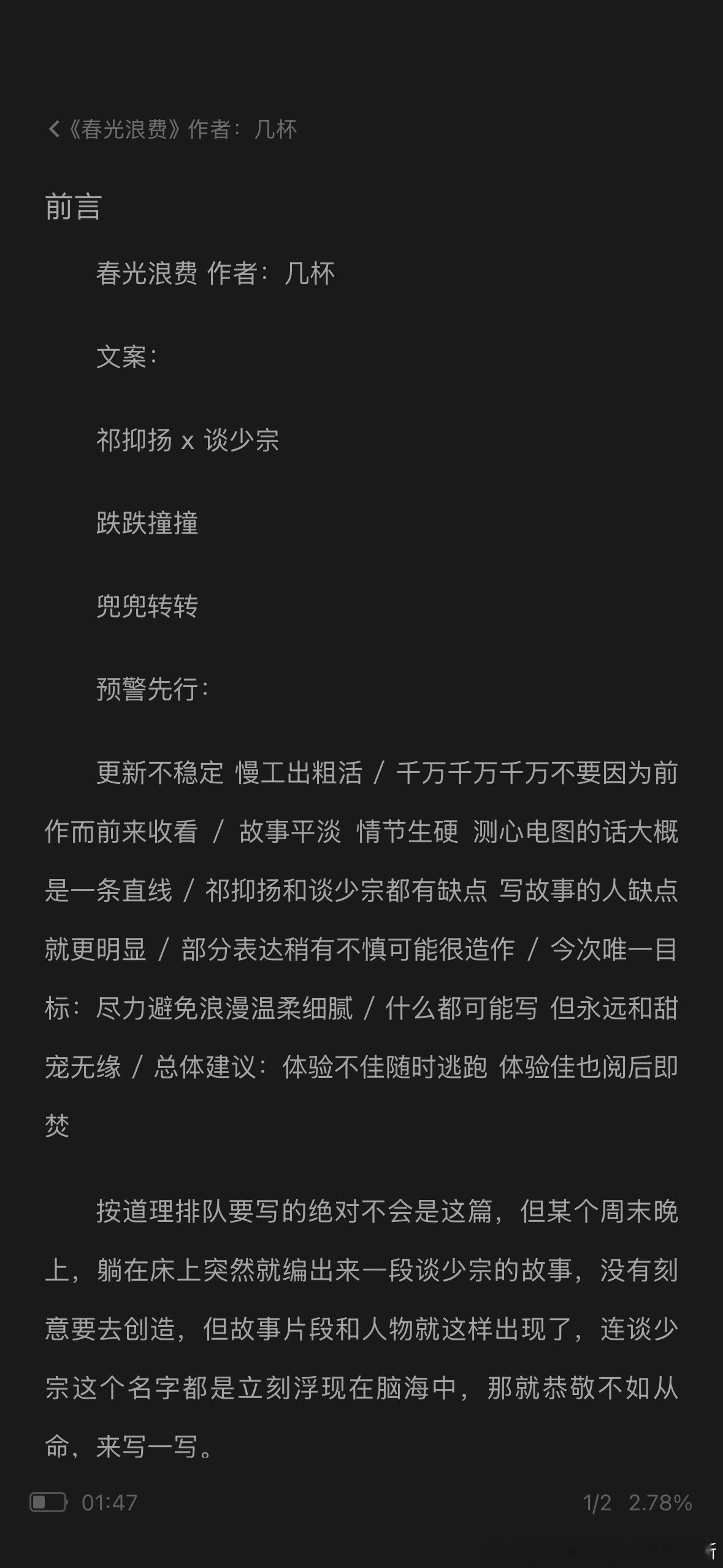 春光浪费 