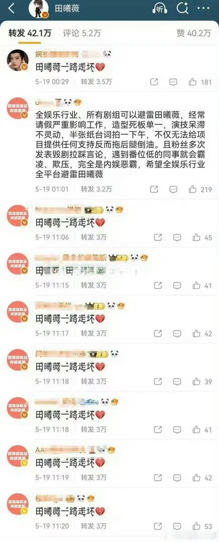 田曦薇 闫桉两家粉丝排字 