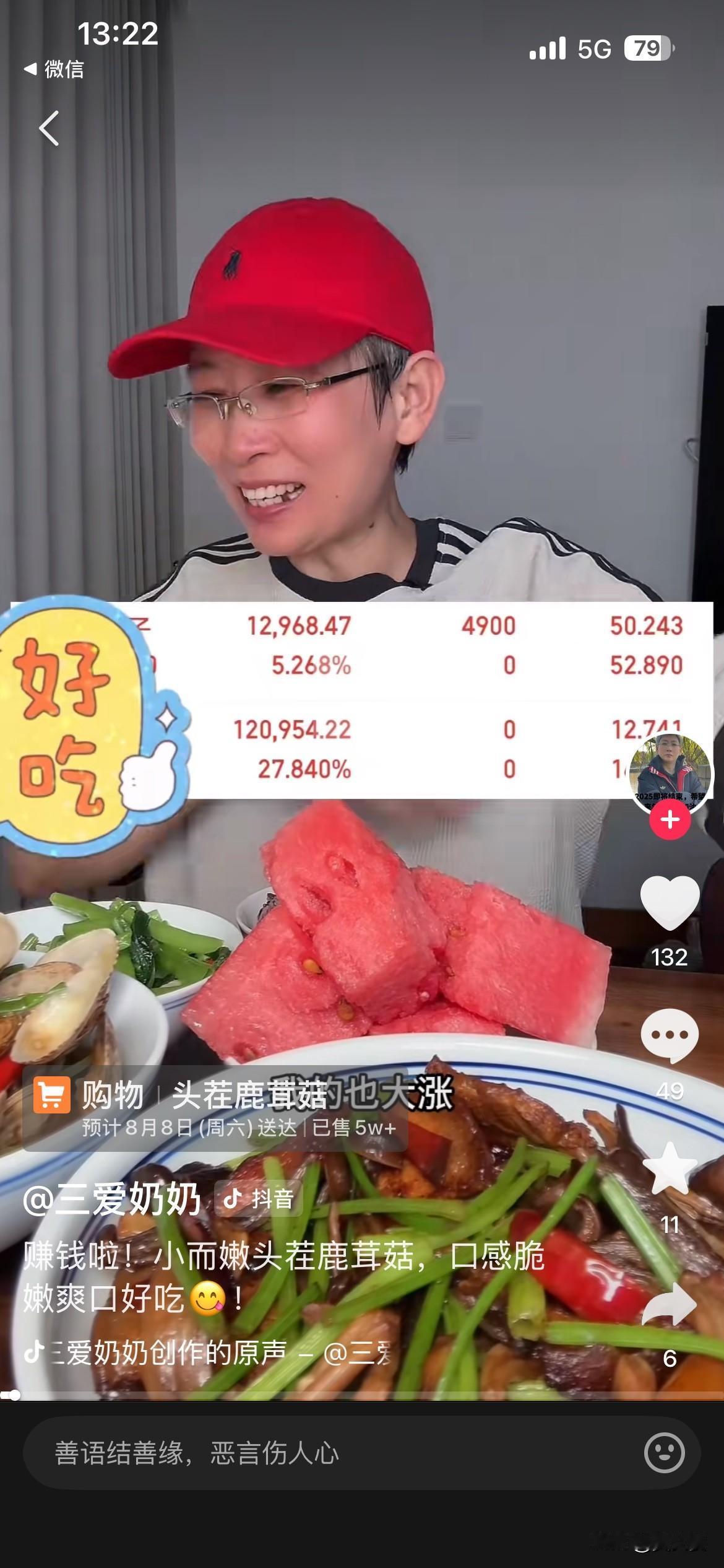 20260705
今天看网红“三爱奶奶”股票真正回血了，照她前几天的公布，应该是