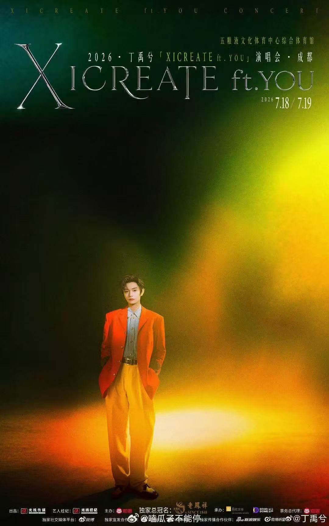 丁禹兮个人演唱会官宣哇！丁禹兮个人演唱会官宣啦！！！狠狠期待咯～ 