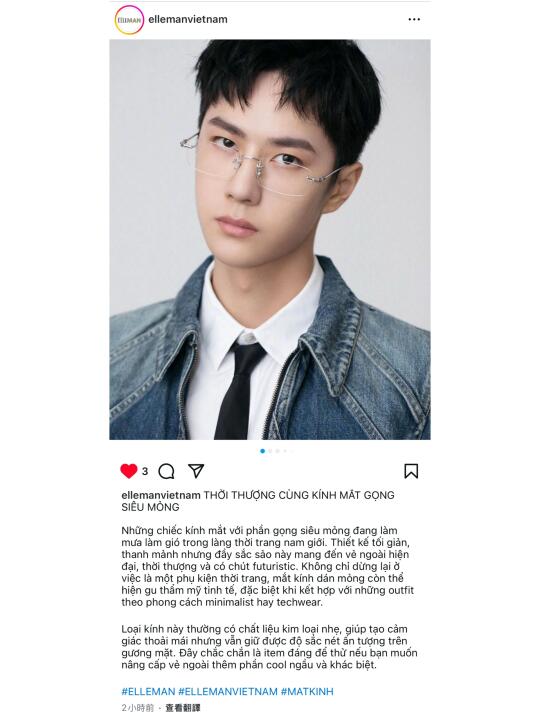 ELLEMAN Vietnam IG！王一博做首圖是因為