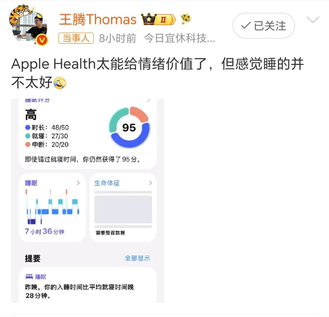 王腾苹果睡眠95分但自称睡得不好好家伙，腾哥这次真的做老板了！因为老板才会每天睡