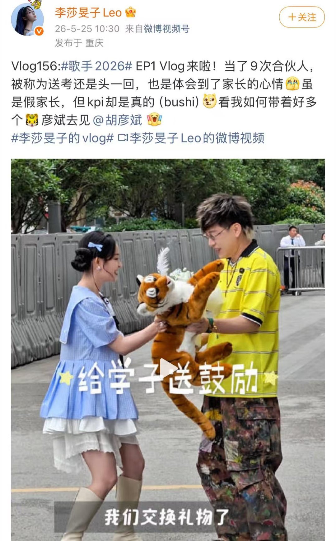 李莎旻子送考胡彦斌李莎旻子歌手2026当了9次合伙人悉心陪伴好友挑战舞台，多次合