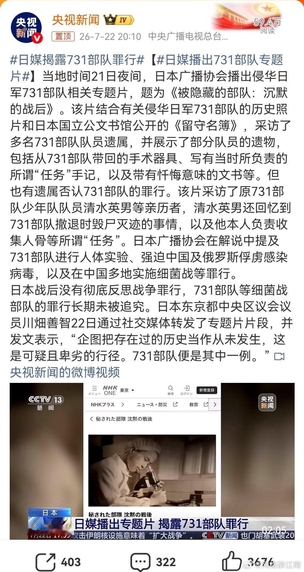 日媒揭露731部队罪行日媒首度详实曝光731部队人体实验、细菌战等滔天罪证，亲历