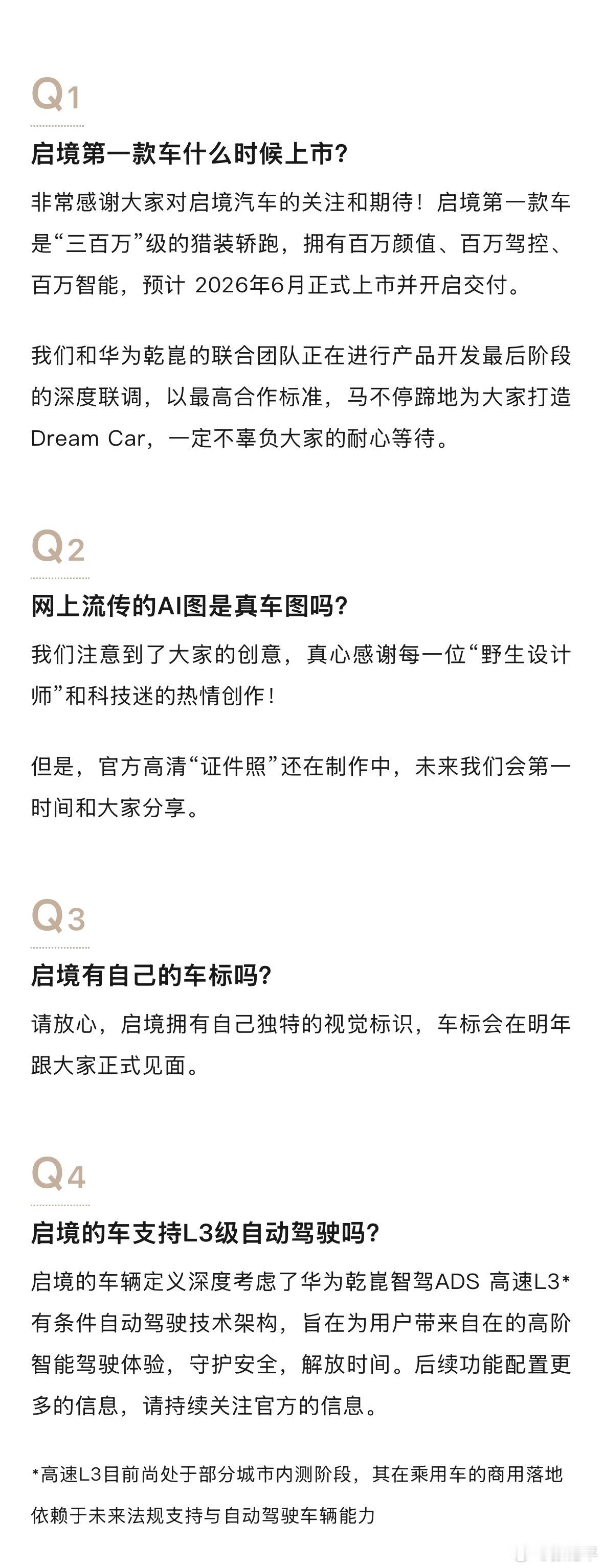 启境第一期答网友问，官宣首款车明年6月上市并启动交付，辅助驾驶应该也是搭载最高级
