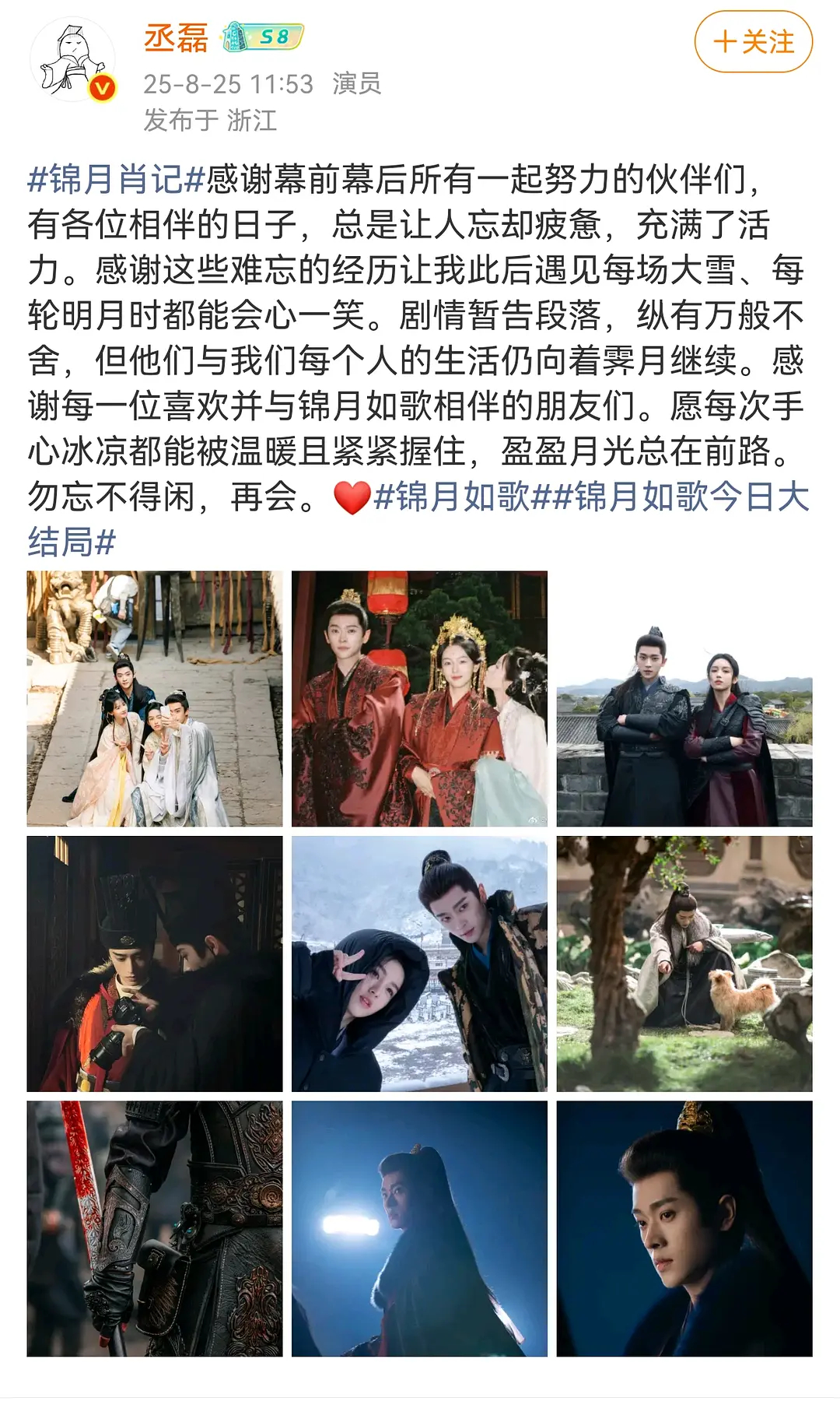 丞磊莫离收官一张合照都没发？ 
