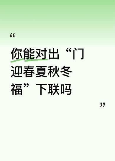 下联：户纳东西南北财
  
大白话赏析
 
- 门迎 —— 户纳
门口迎接 → 