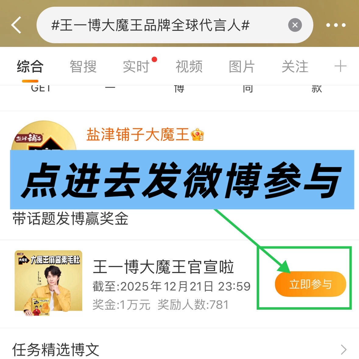 来做一下品牌的官宣任务，先1万人1️⃣点进王一博大魔王品牌全球代言人2️⃣下划找