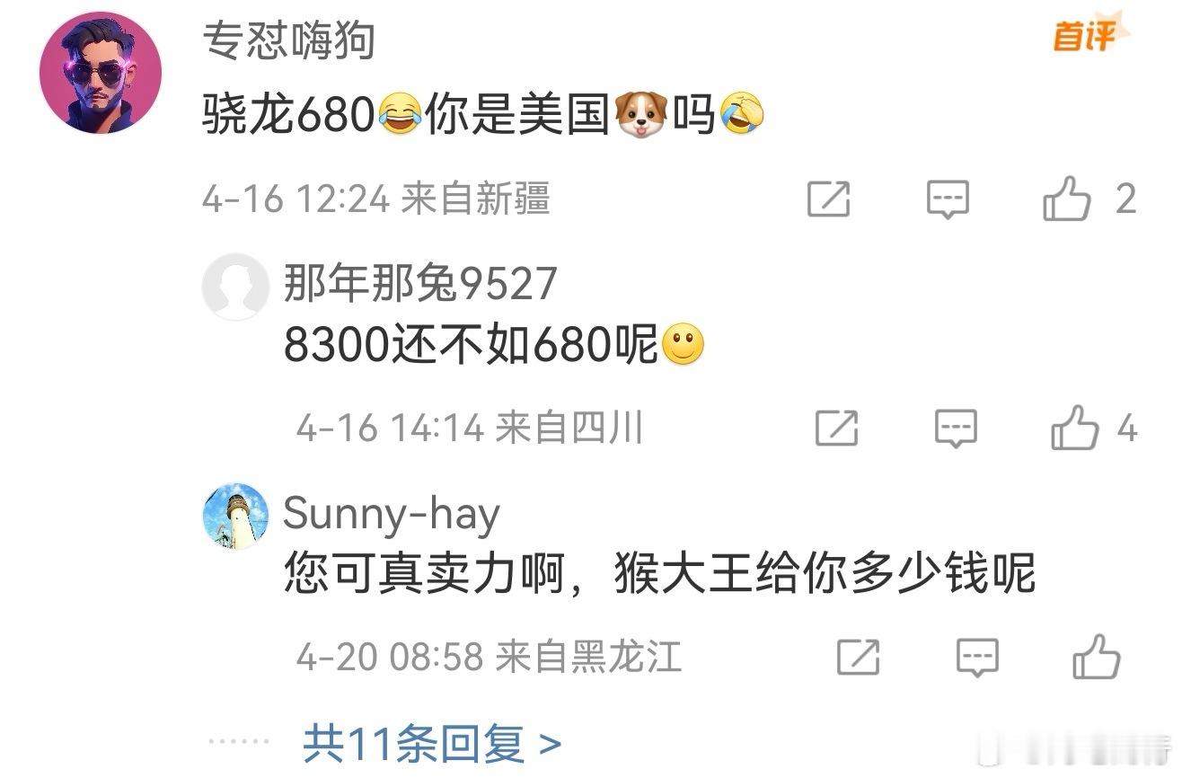 骁龙680重出江湖别光骂我啊
