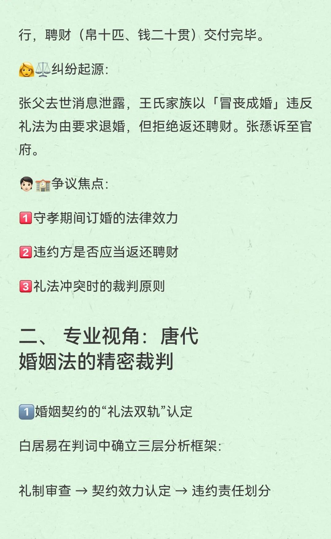 彩礼：终究还是错付了🥹
唐代判例通过「三过分析法」，明确彩礼返还原则，确立男方