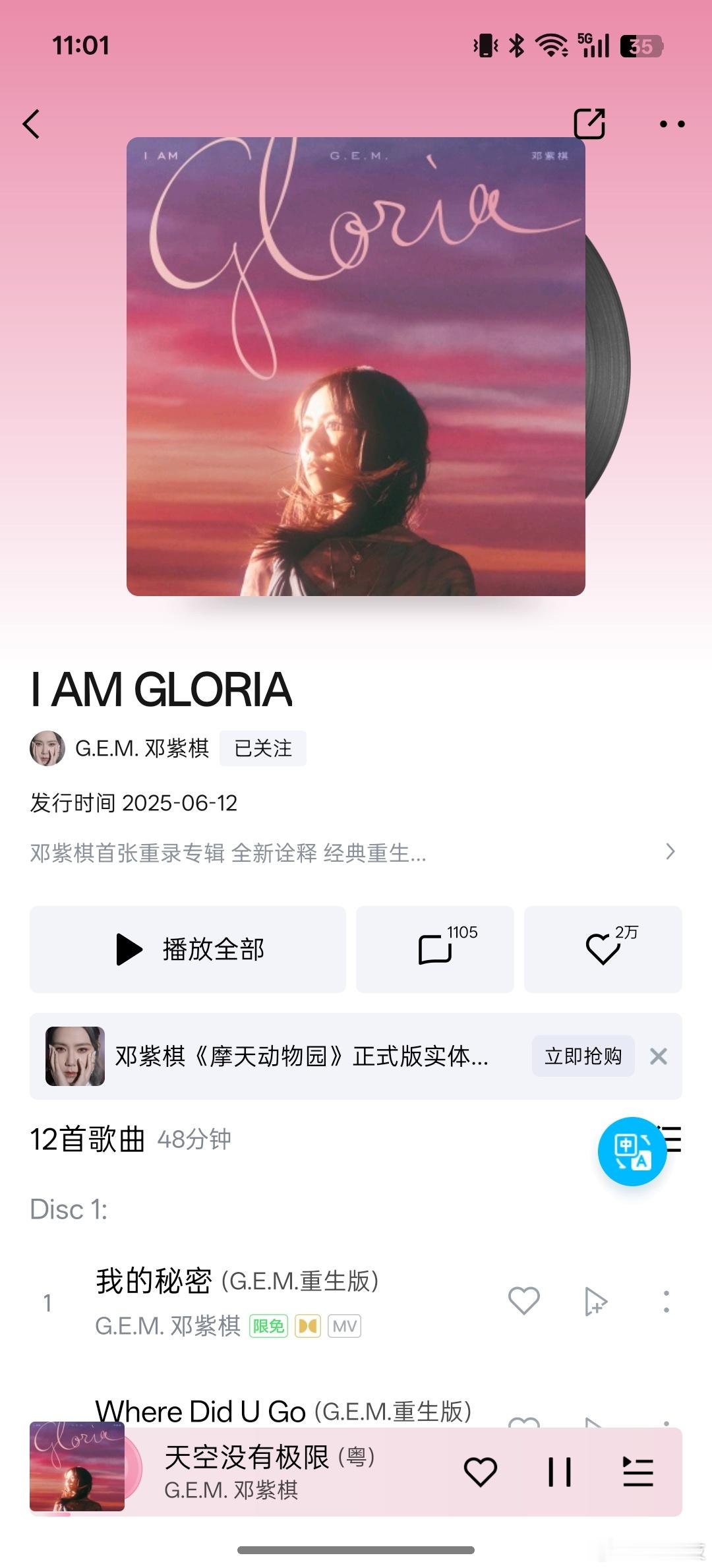 重录专辑快出实体专辑，我要买🤩🤩🤩家里还有个CD唱片机(≧▽≦)/♫邓紫棋