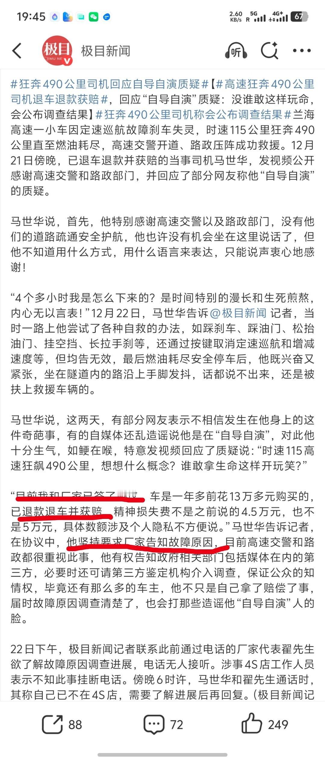 高速狂奔490公里司机退车退款获赔说真的，我现在都在怀疑，车主是不是跟一汽负责对